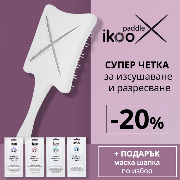 Супер четка за изсушаване и разресване с -20% отстъпка! Купете IKOO X Paddle Platinum White!